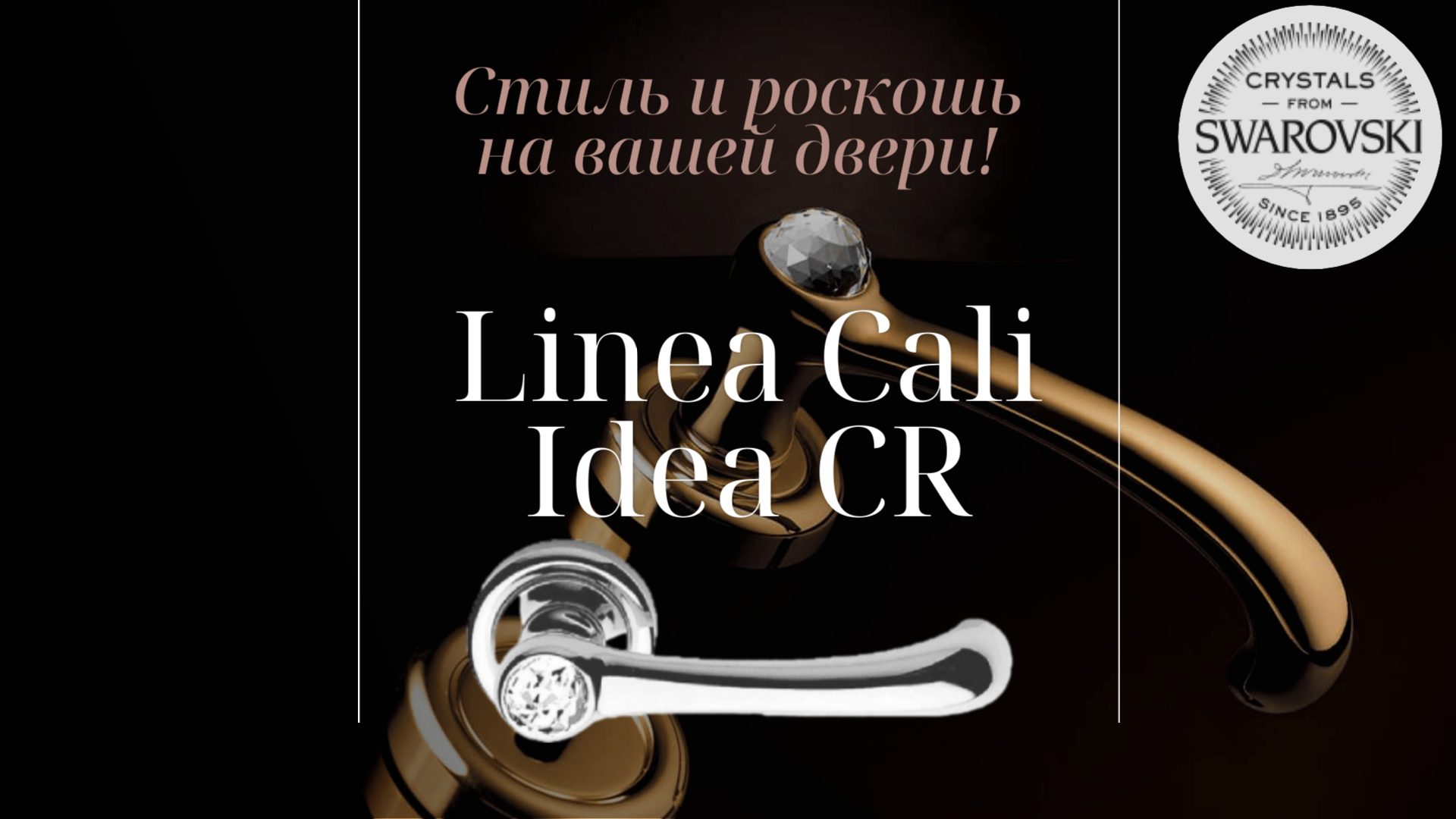 Суперцена на элегантность! Дверная ручка с кристаллом SWAROVSKI